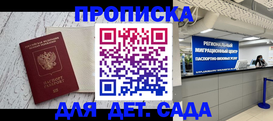 прописка для работы в Плавске