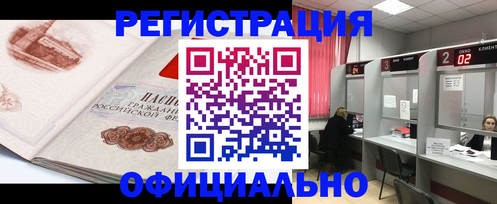 прописка регистрация в Плавске