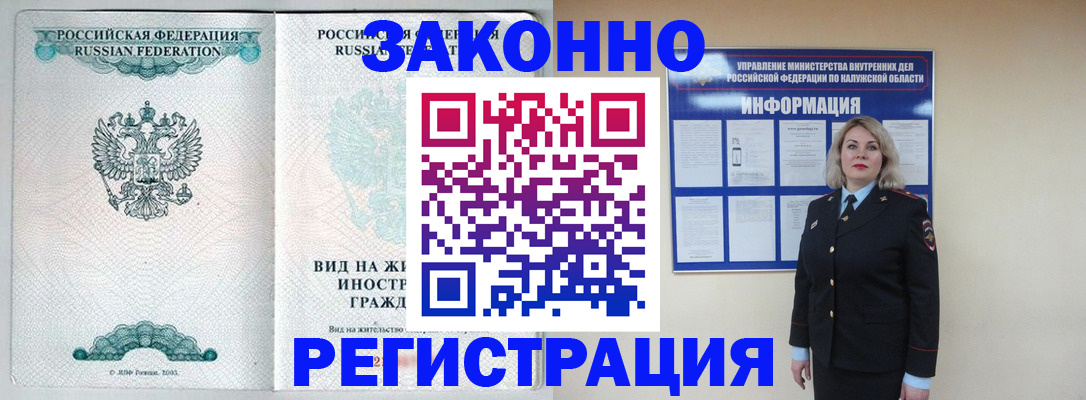 прописка регистрация в Плавске